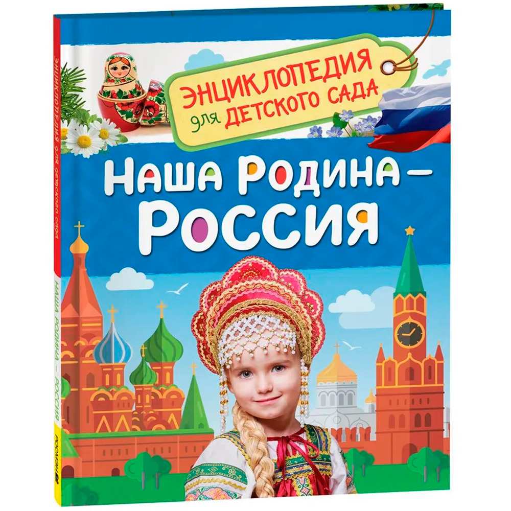 Книги игрушки для детей в Москве