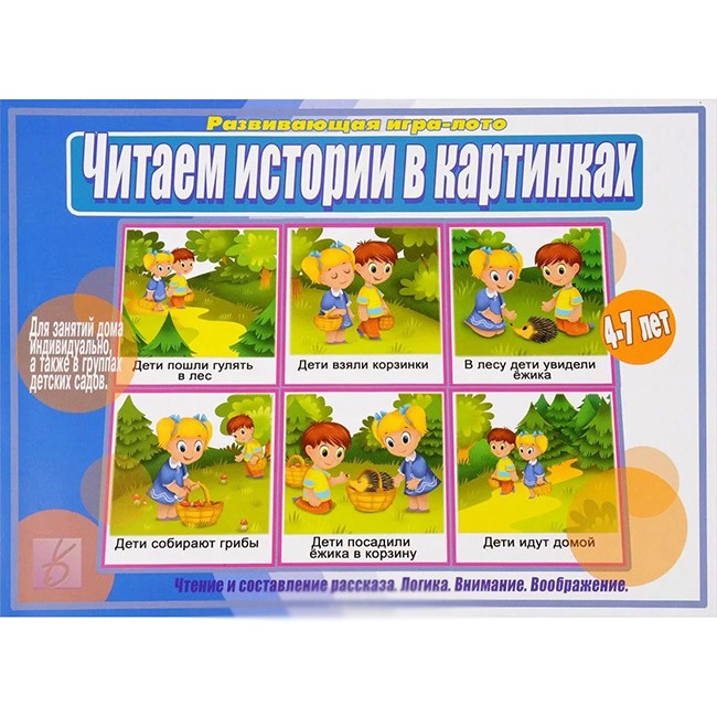 Игра Читаем истории в картинках /весна дизайн/ Игра Читаем истории в картинках /весна дизайн/